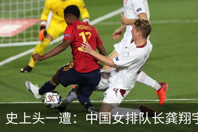 史上头一遭：中国女排队长龚翔宇去保级日本队！网传年薪320万