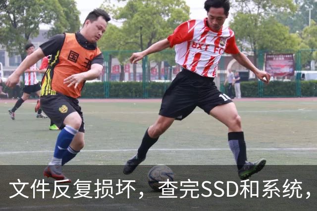 文件反复损坏，查完SSD和系统，问题出在内存条