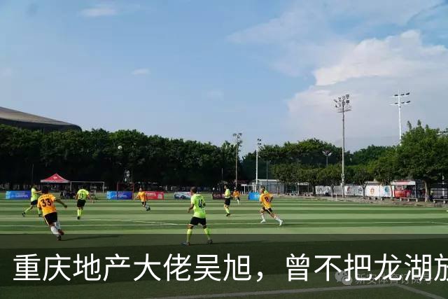 重庆地产大佬吴旭，曾不把龙湖放眼里，如今连协信都没保住