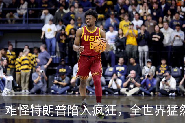 难怪特朗普陷入疯狂，全世界猛然发现一个事：没有中国世界将大乱